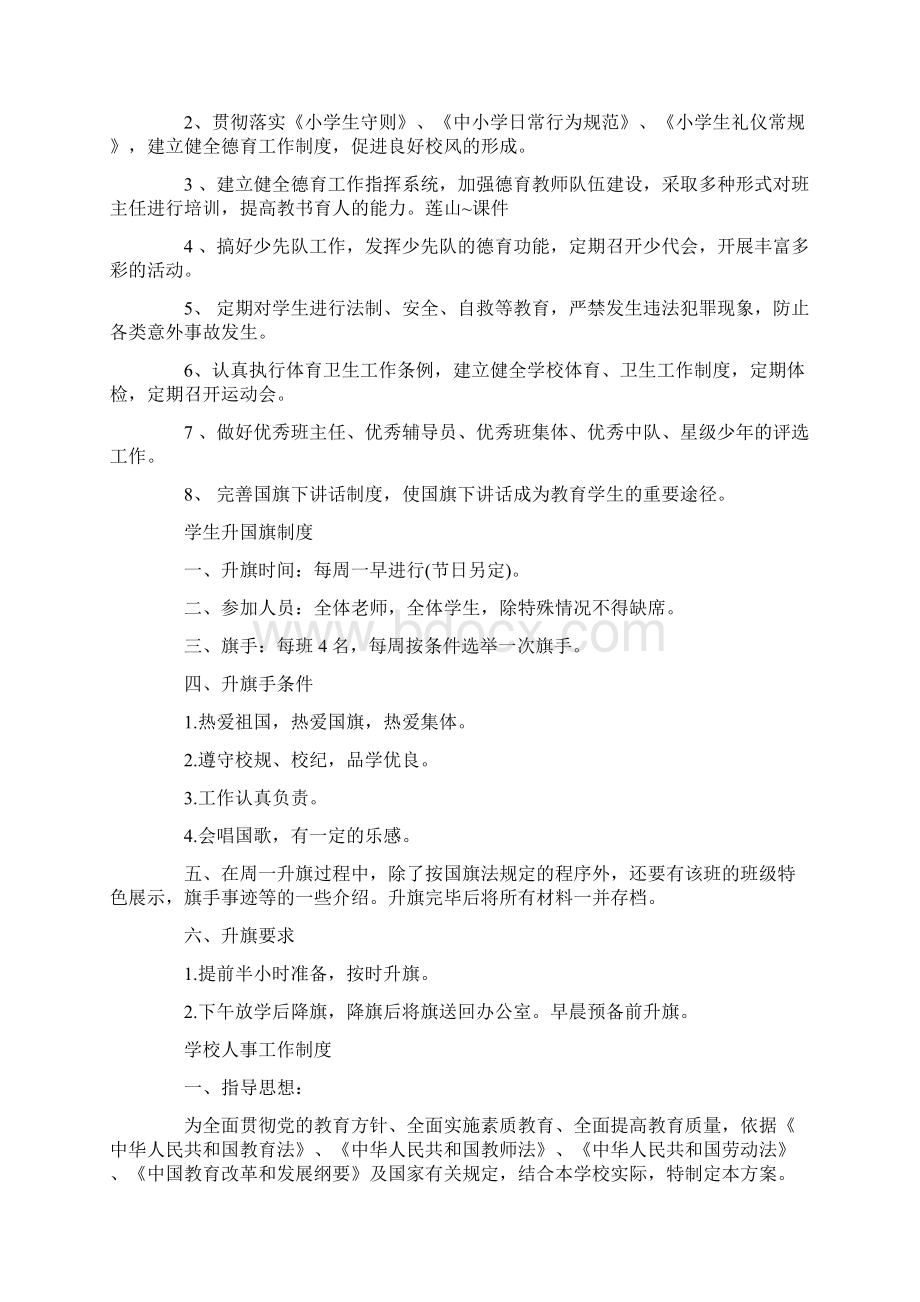 学生遵守学校规章制度Word文件下载.docx_第2页