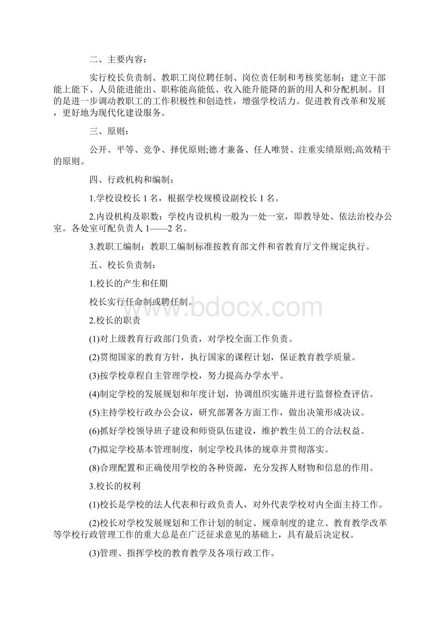 学生遵守学校规章制度Word文件下载.docx_第3页