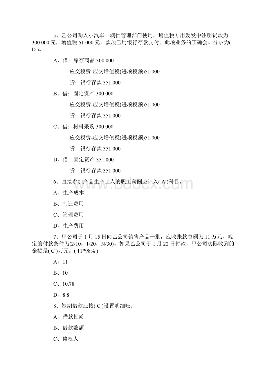 上海年度会计从业资格考试真题及答案doc 94页.docx_第2页