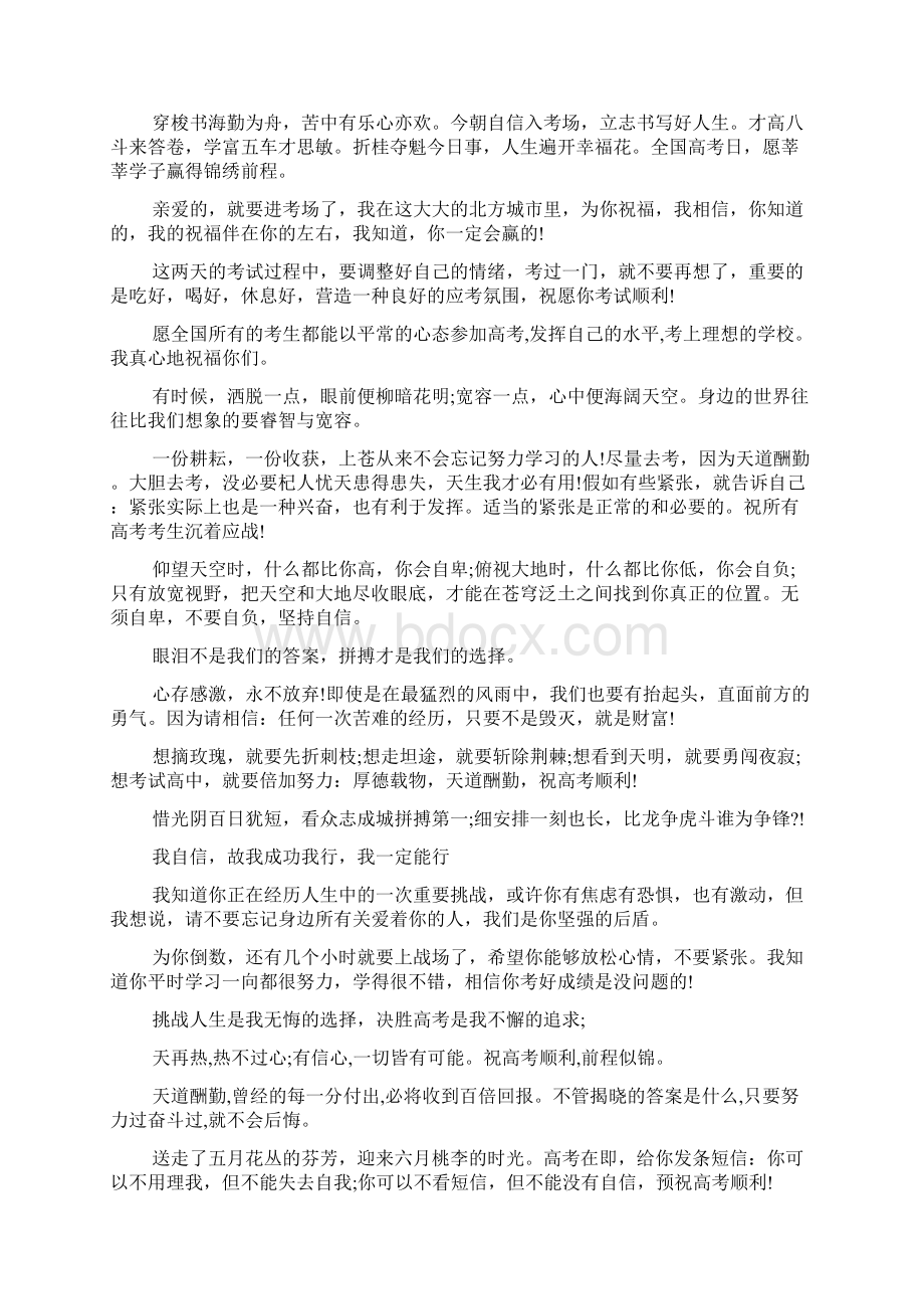 祝贺高考录取的贺词最新.docx_第3页