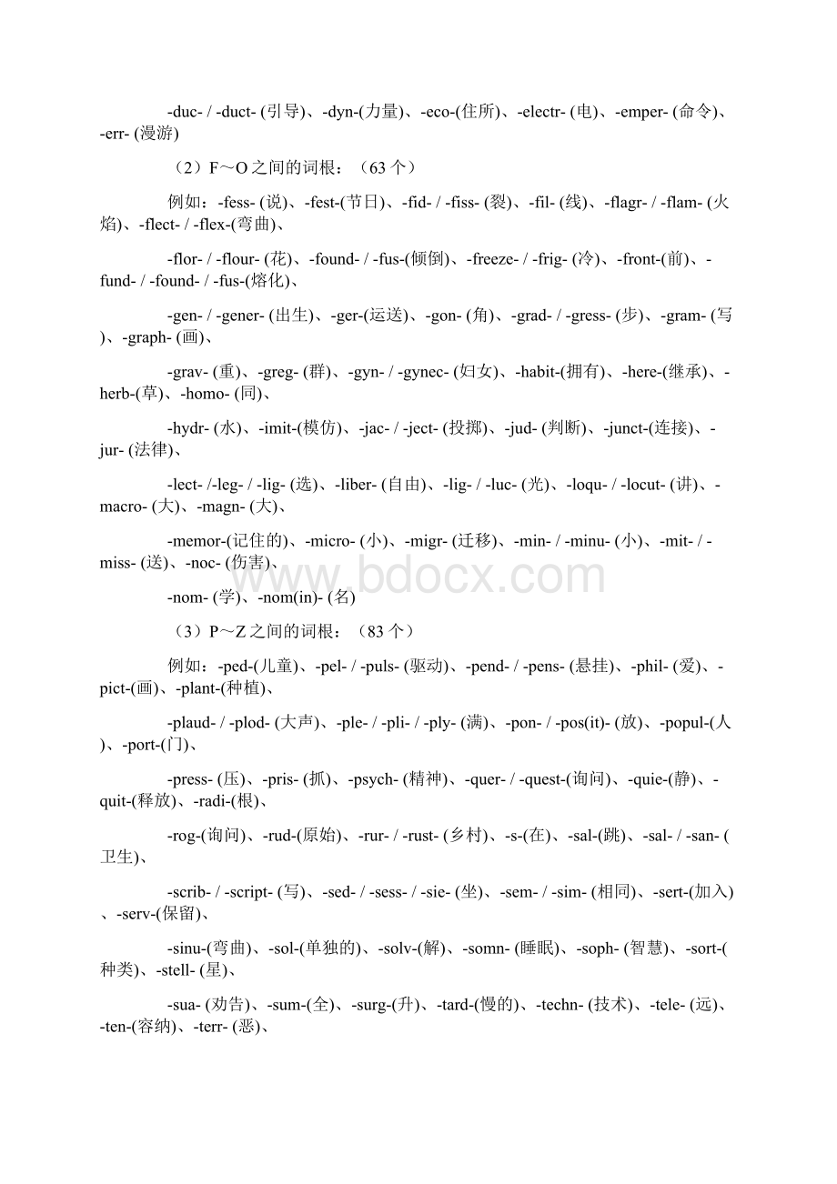 学习者必须掌握的词根.docx_第3页