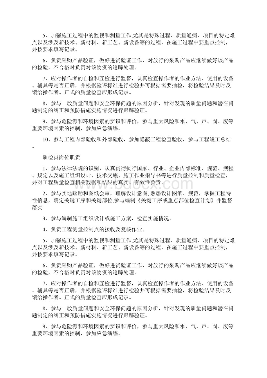 1项目经理职责Word下载.docx_第3页