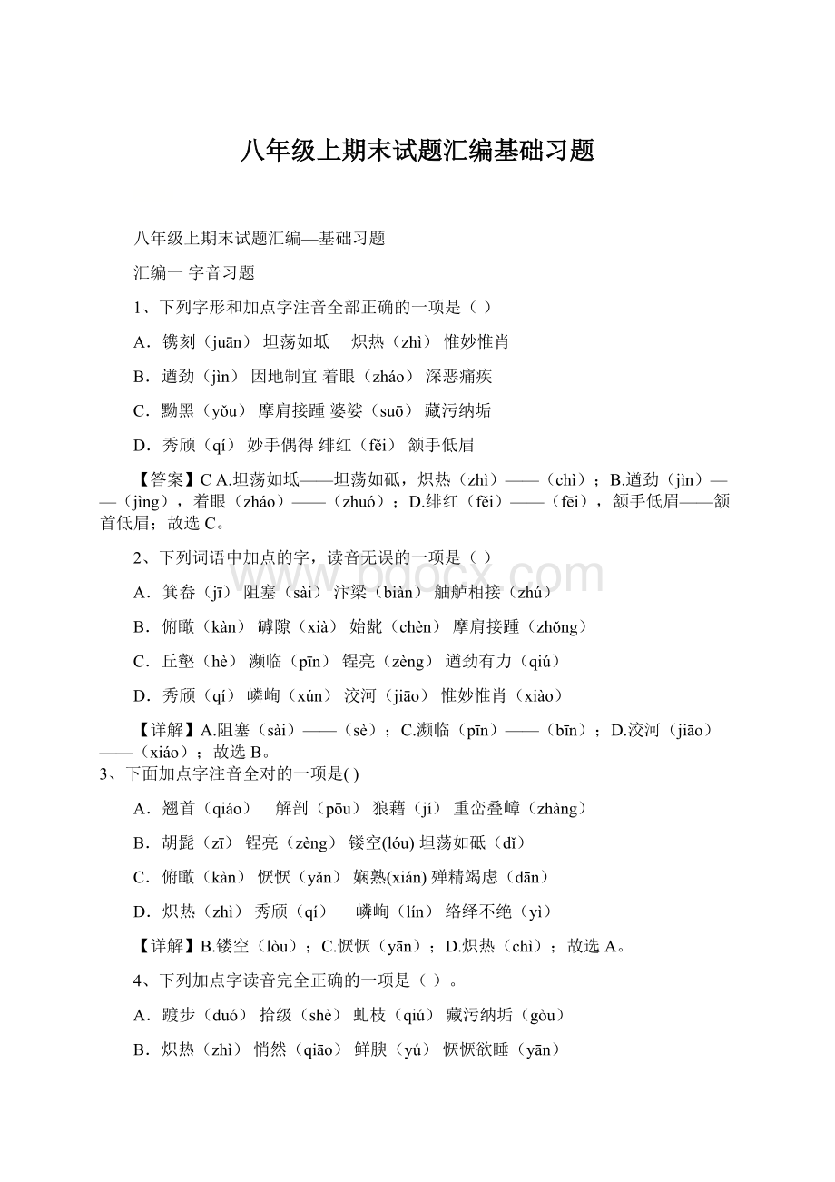 八年级上期末试题汇编基础习题Word文档下载推荐.docx_第1页