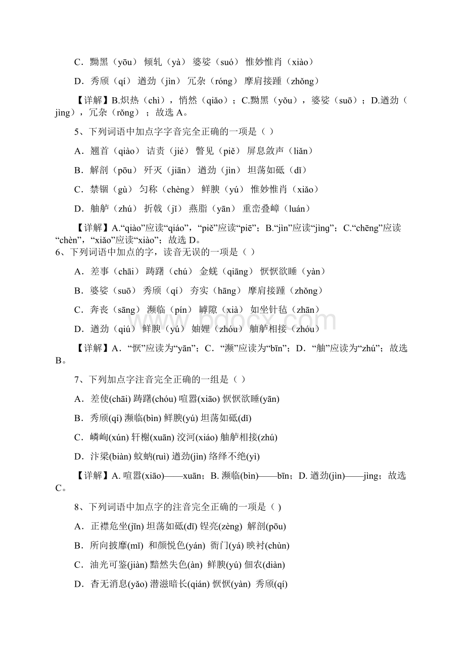 八年级上期末试题汇编基础习题Word文档下载推荐.docx_第2页