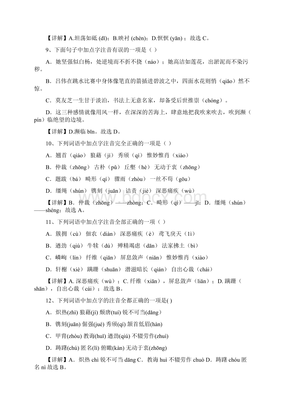 八年级上期末试题汇编基础习题.docx_第3页