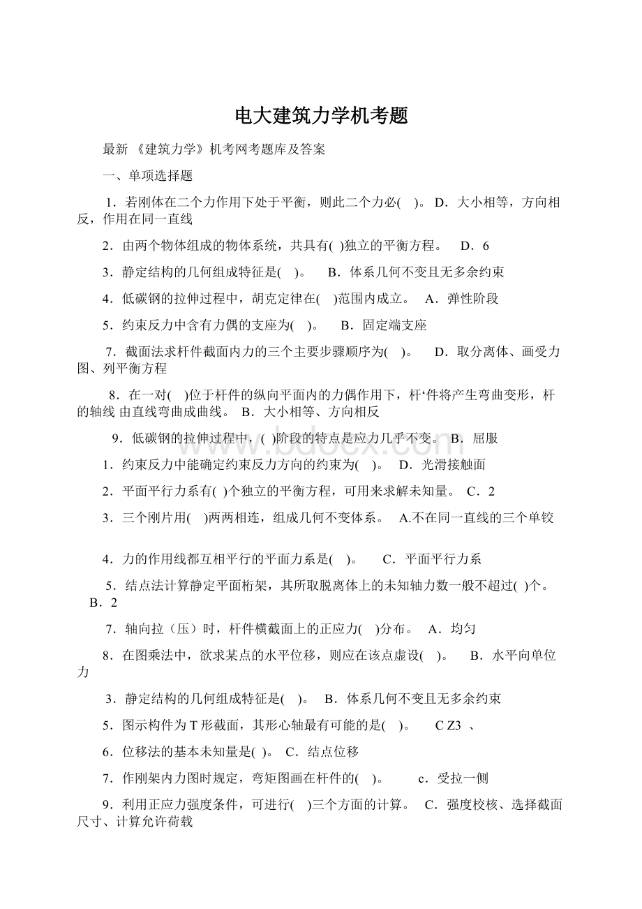 电大建筑力学机考题.docx_第1页