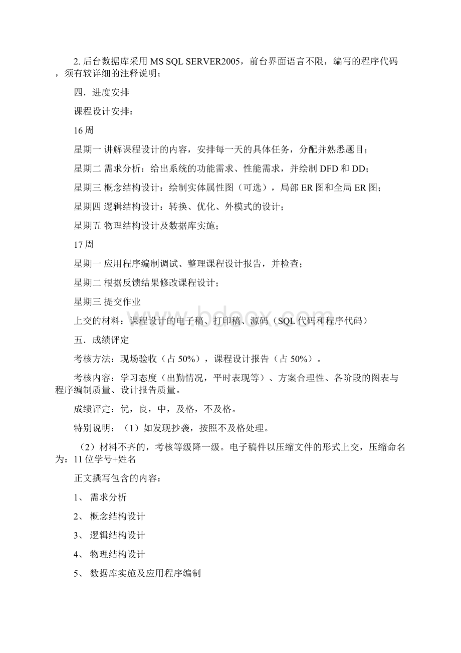 小型办公系统数据库课程设计docWord文档下载推荐.docx_第2页