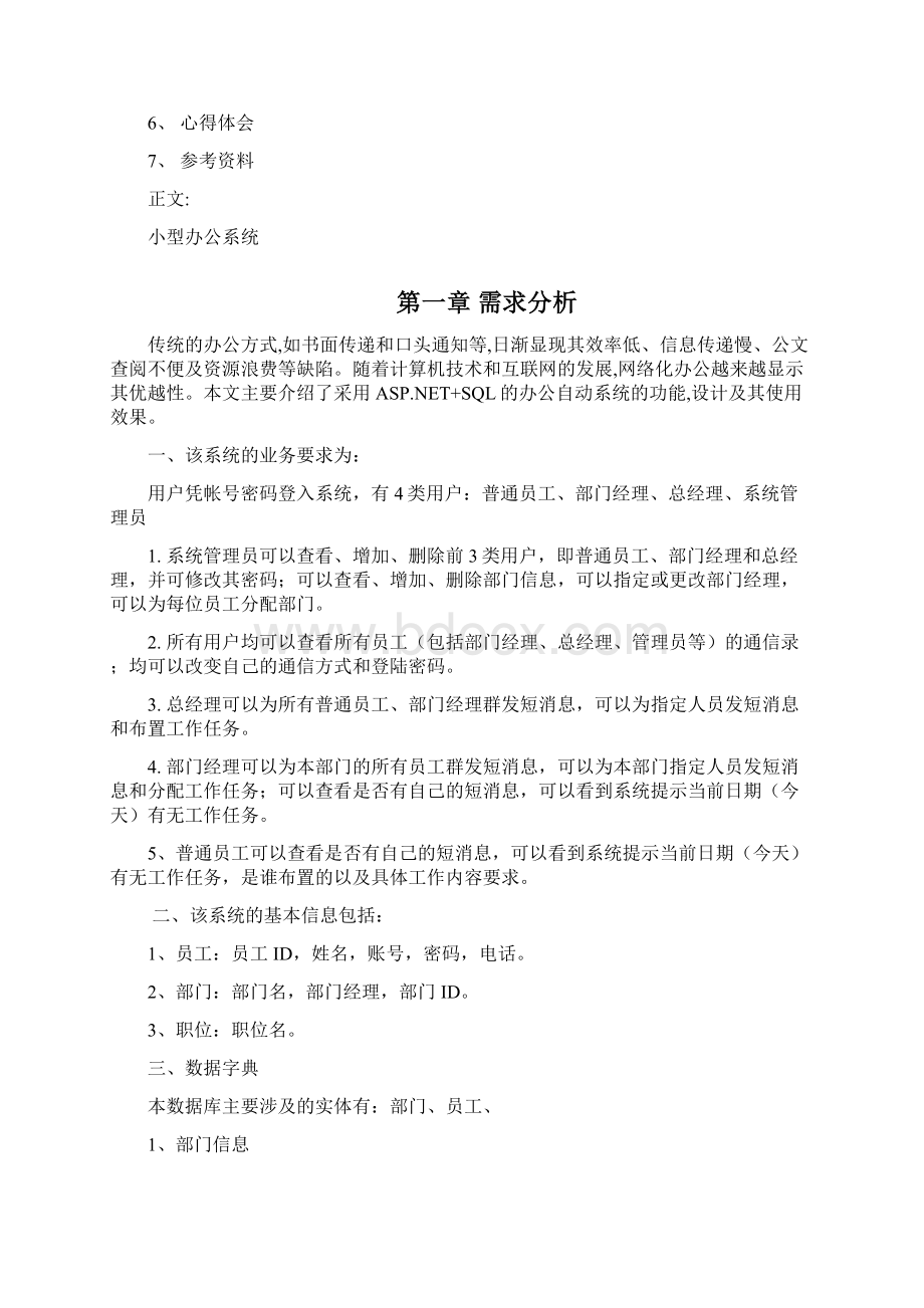 小型办公系统数据库课程设计docWord文档下载推荐.docx_第3页