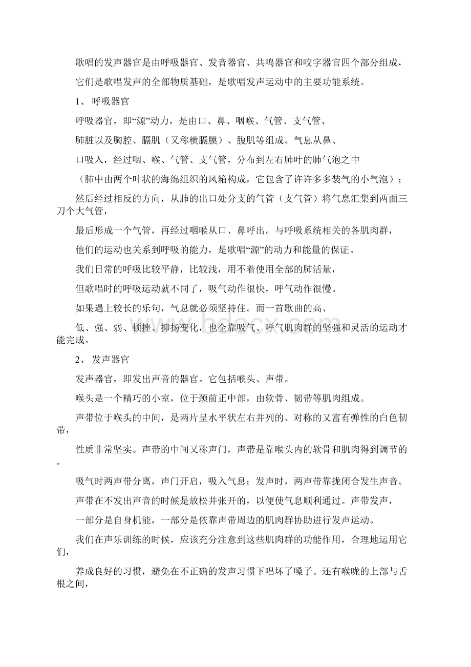 怎样唱歌正确发声.docx_第3页