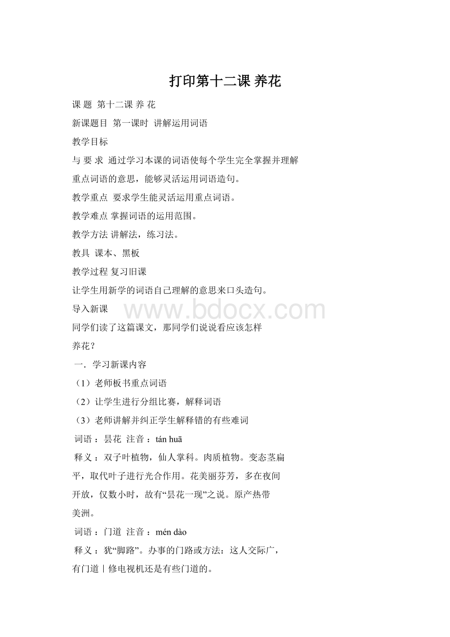 打印第十二课 养花Word格式文档下载.docx_第1页