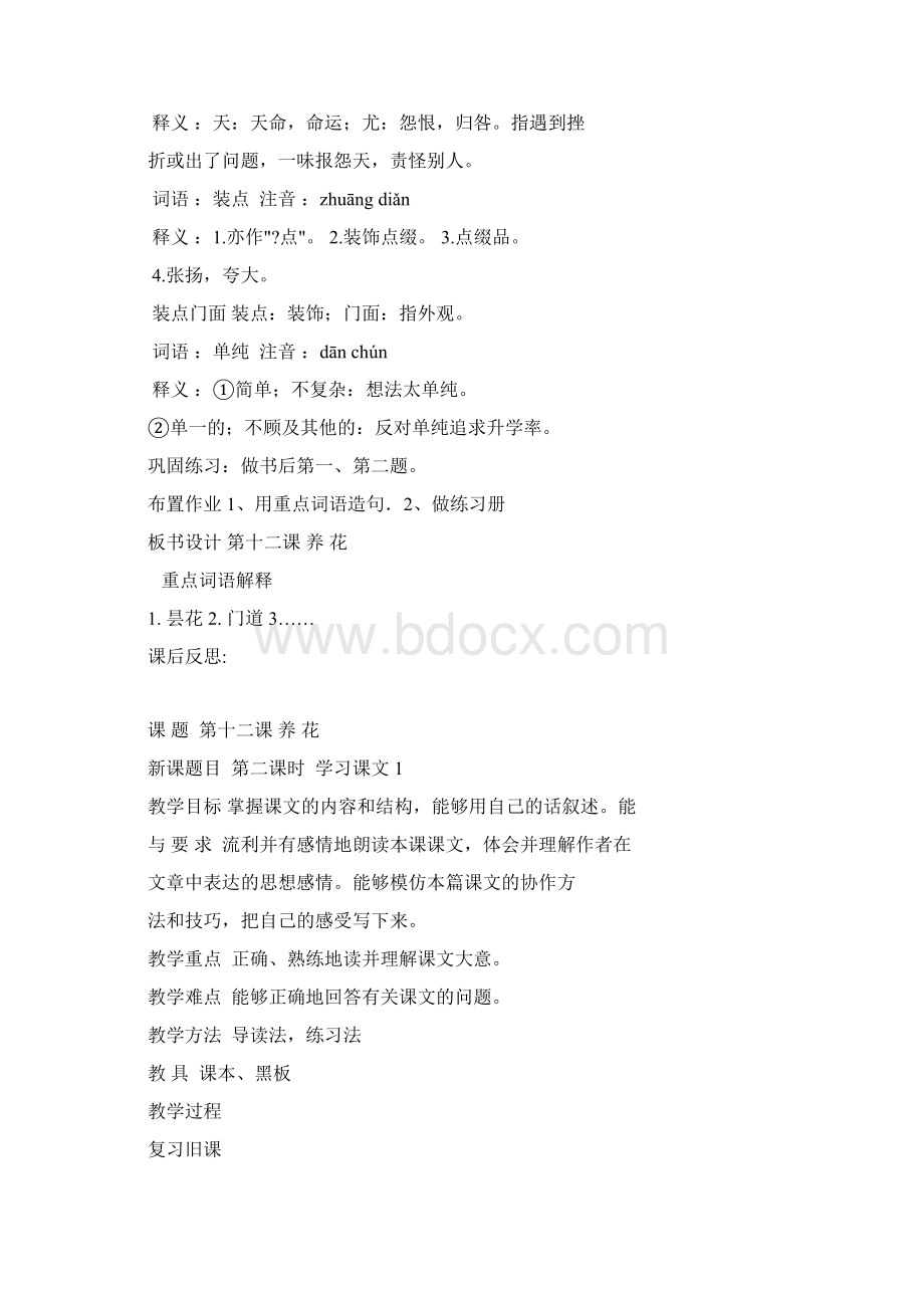 打印第十二课 养花Word格式文档下载.docx_第3页