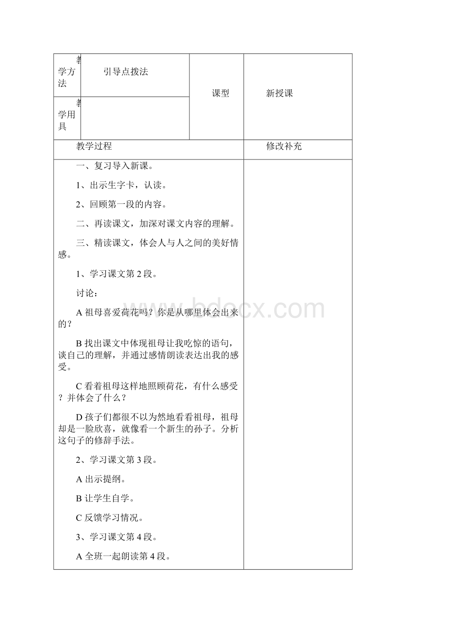 小学语文S版第八册第五单元文档格式.docx_第3页