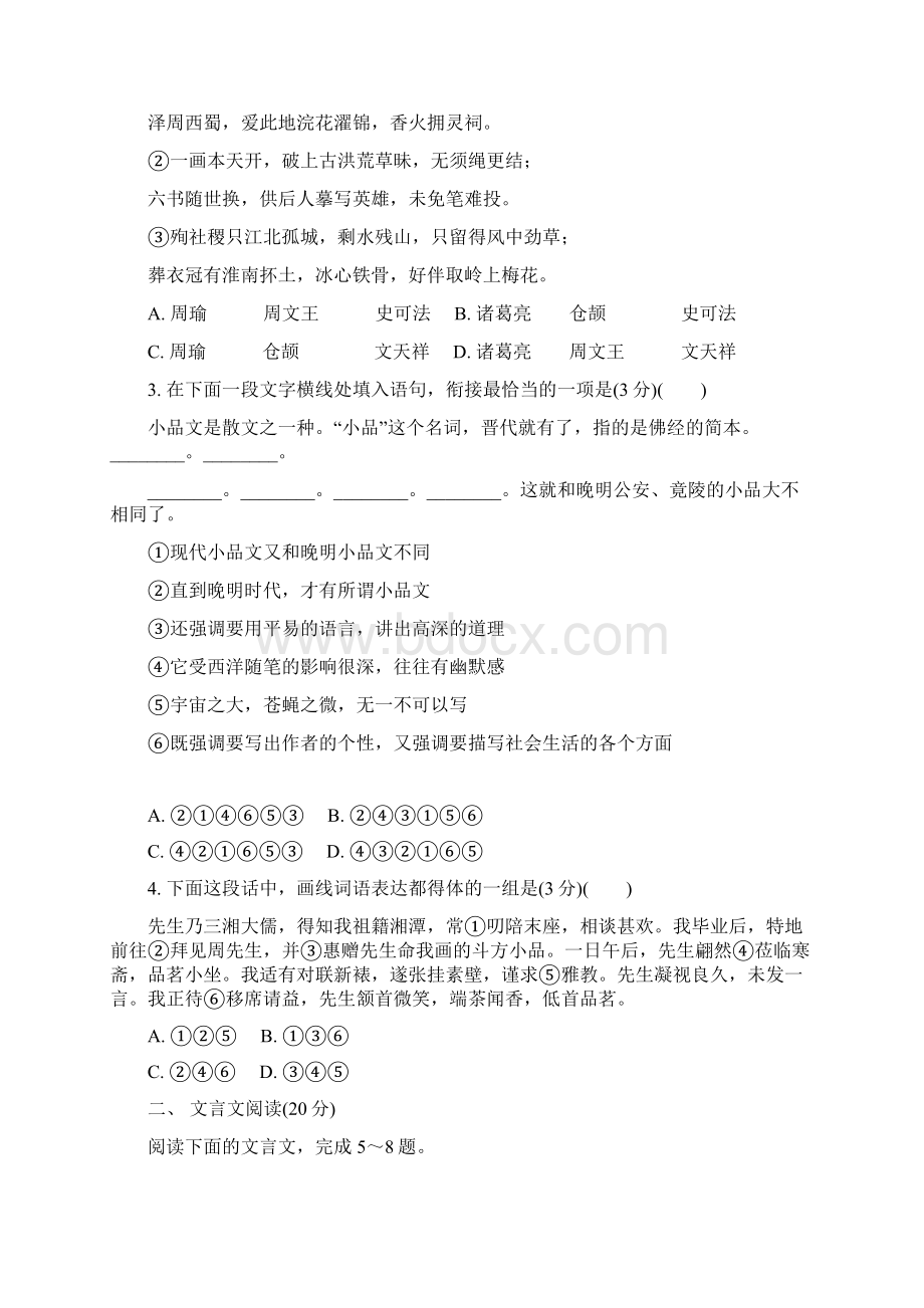 江苏省南京市盐城市届高三第三次调研考试Word格式.docx_第2页