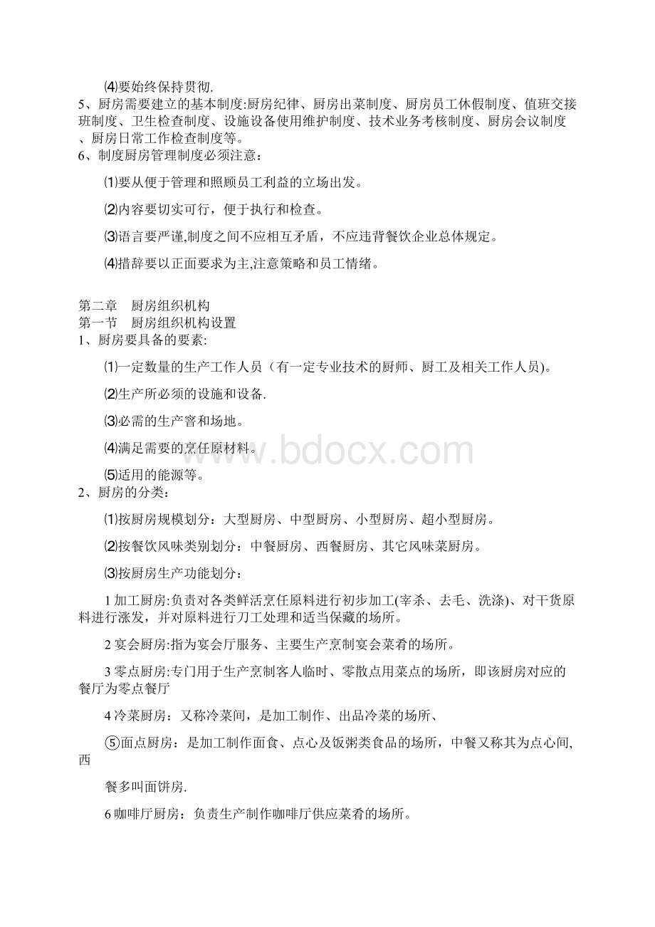 现代厨房管理.docx_第3页