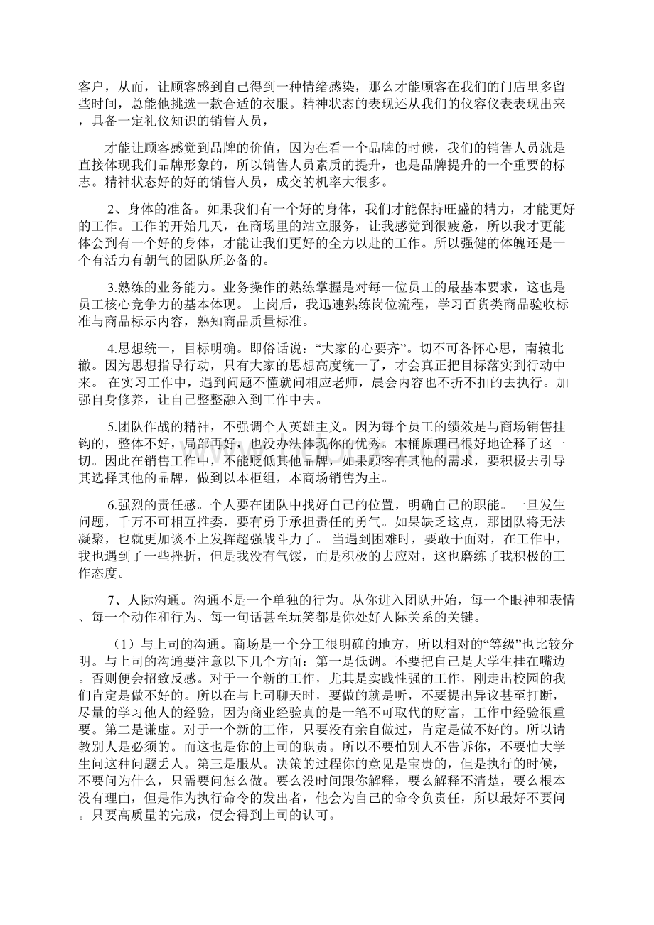 工作报告之商场营业员实习报告Word文件下载.docx_第2页