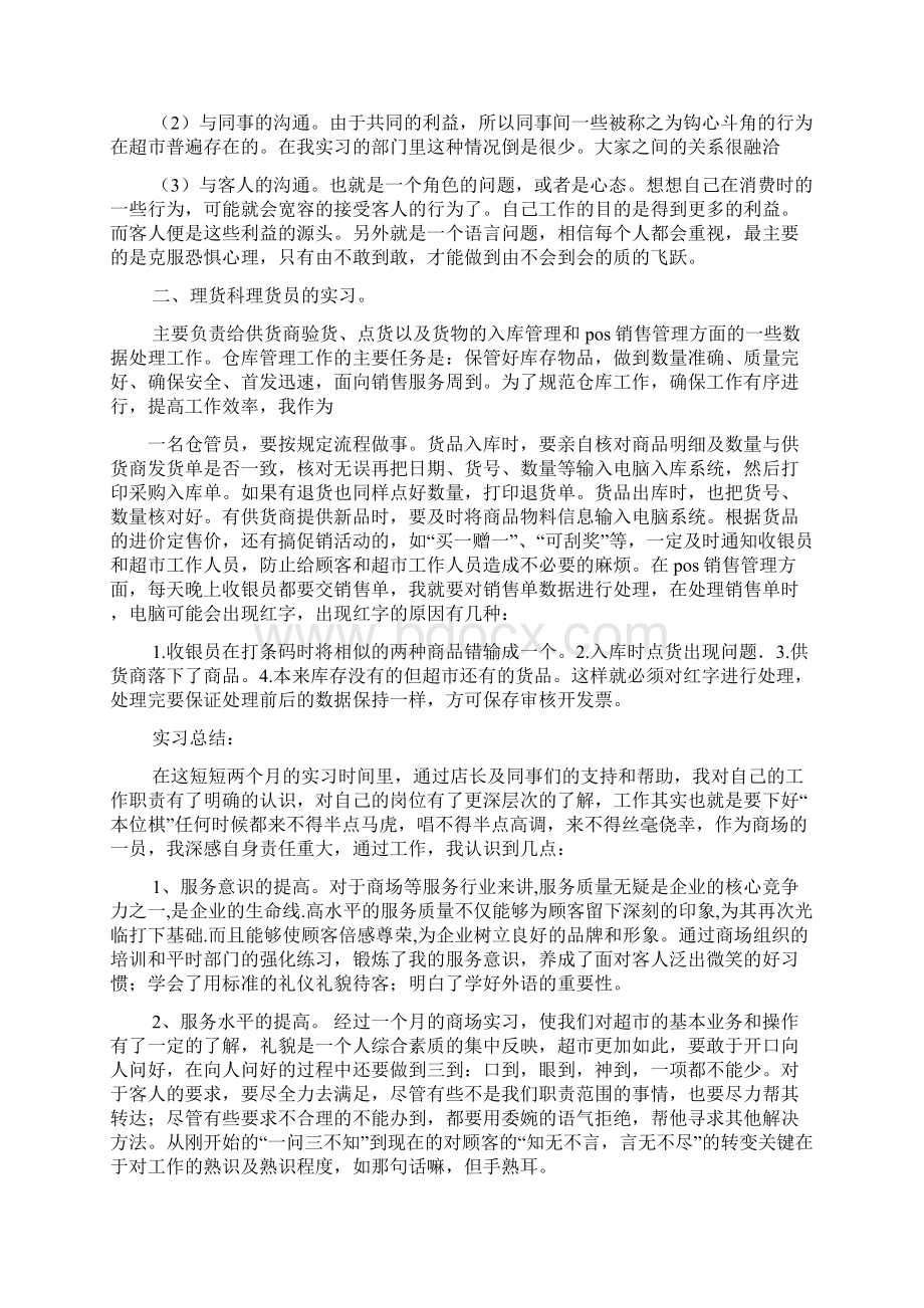 工作报告之商场营业员实习报告.docx_第3页