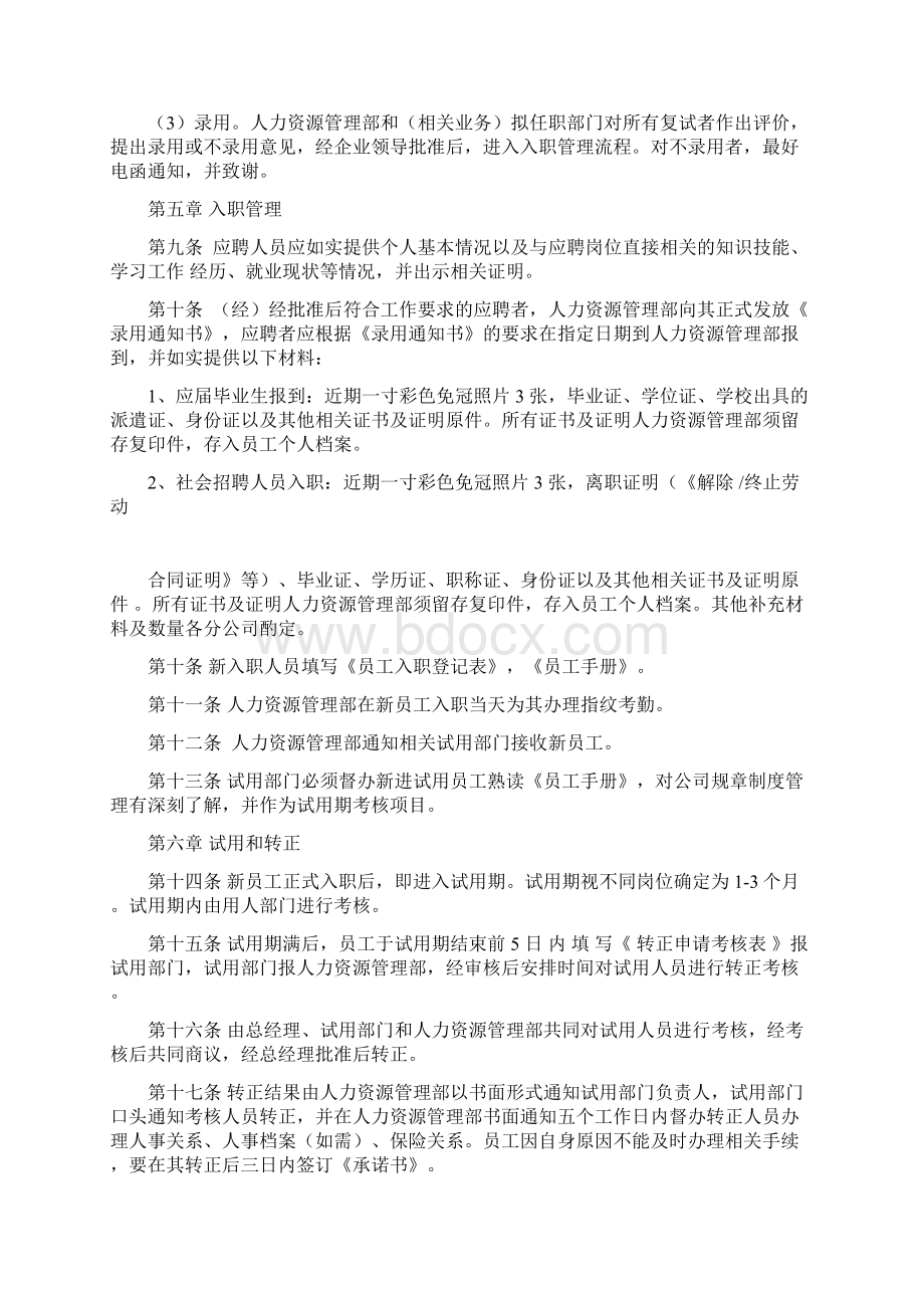 员工入职转正调岗离职制度.docx_第2页