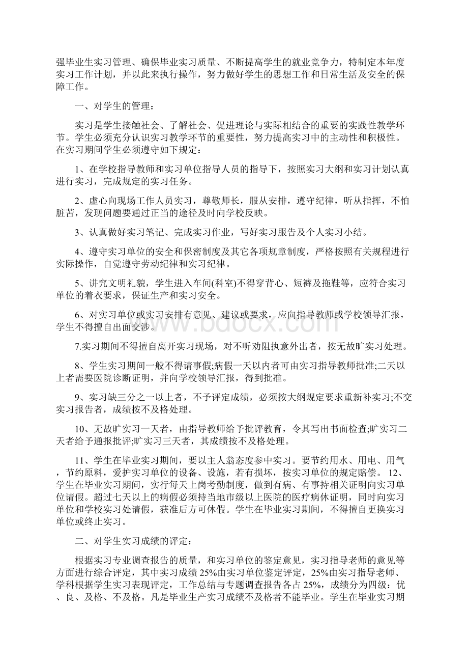 毕业顶岗实习计划怎么写Word下载.docx_第3页