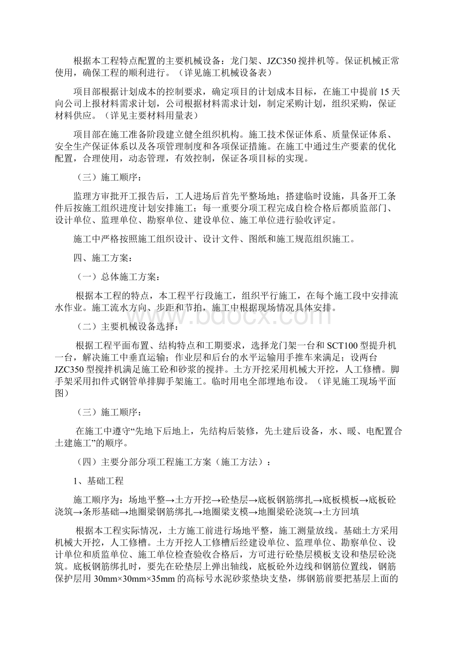 最新许村LNG加气站工程施工组织设计.docx_第3页