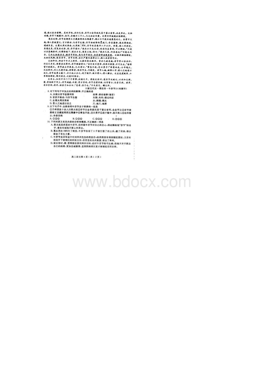 河南省洛阳市届高三上学期期中考试语文扫描版Word下载.docx_第3页