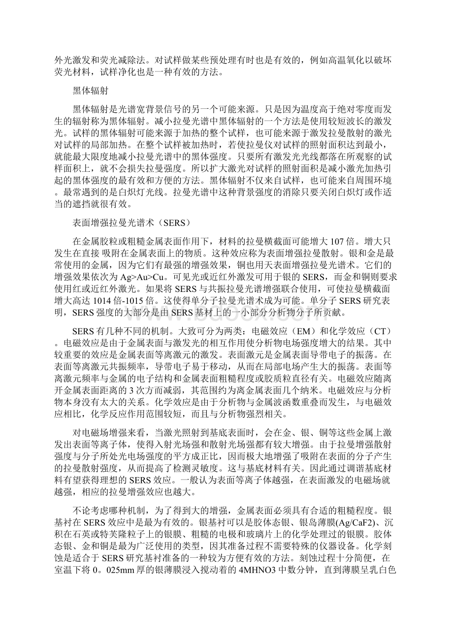 拉曼光谱和拉曼光谱术.docx_第2页