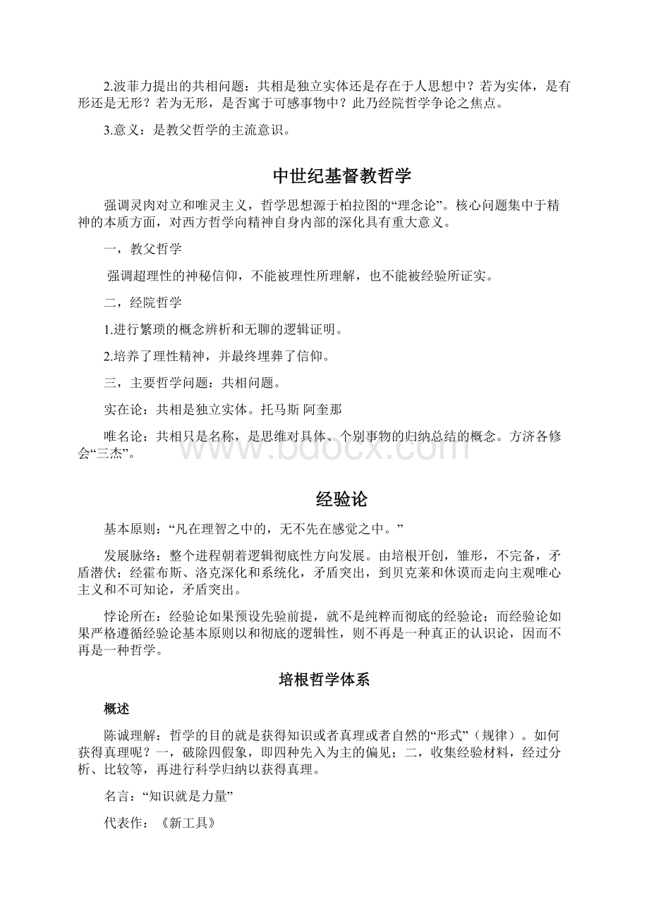 西方哲学史赵林等笔记.docx_第3页