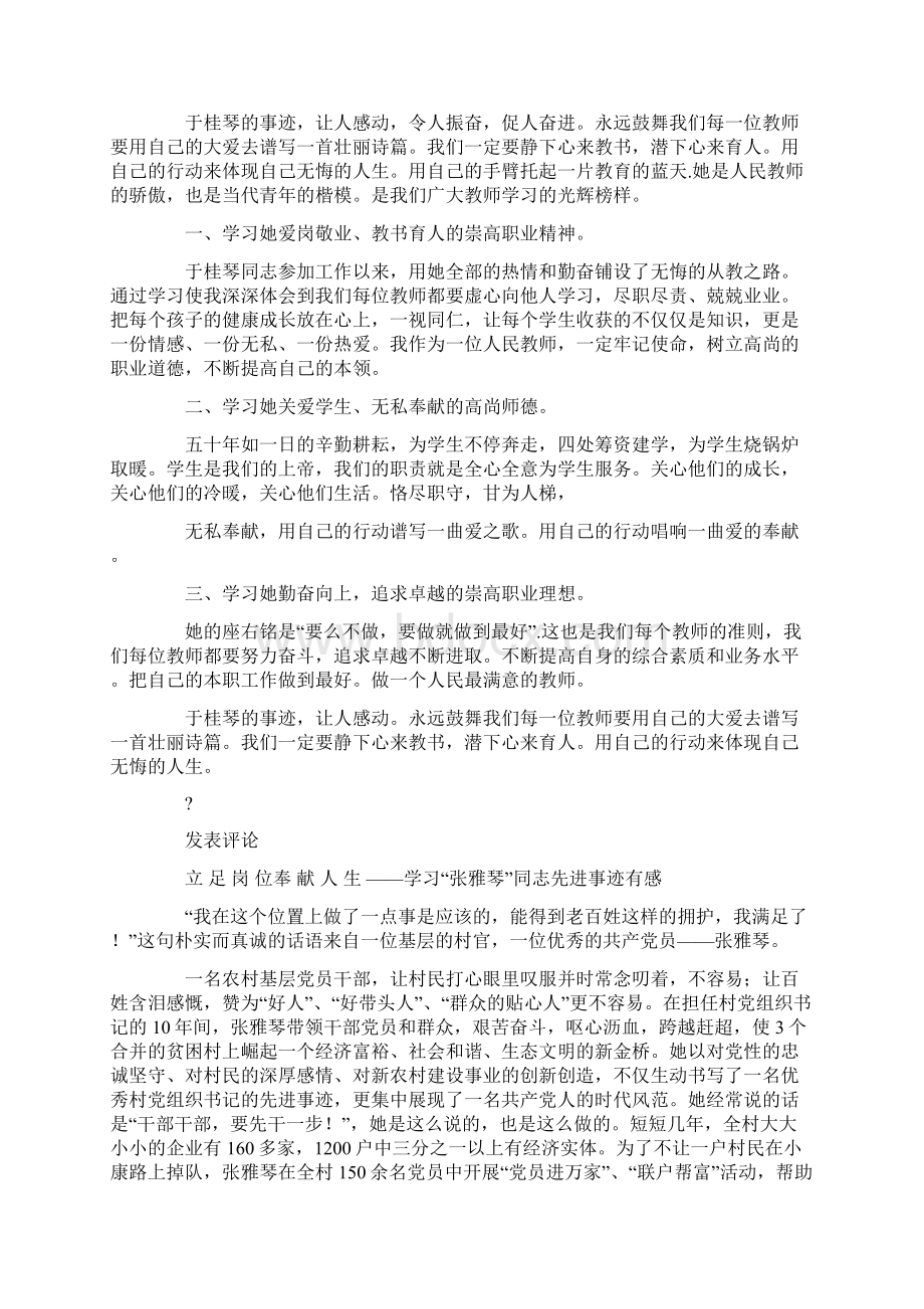 学习曹美琴老师事迹心得体会精选多篇.docx_第2页