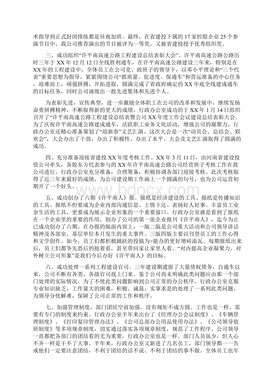 行政助理个人工作总结模板Word格式.docx_第2页