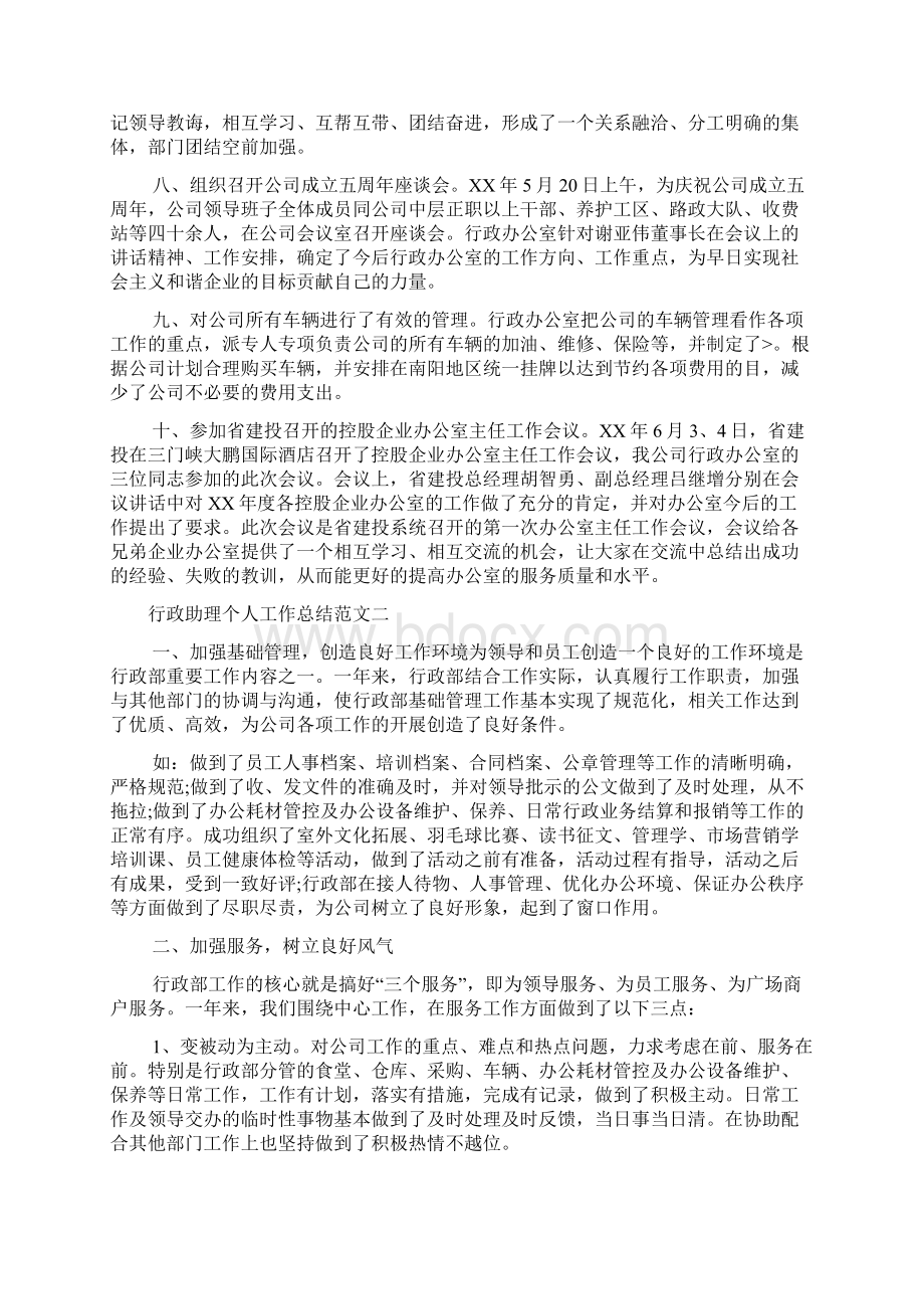 行政助理个人工作总结模板Word格式.docx_第3页