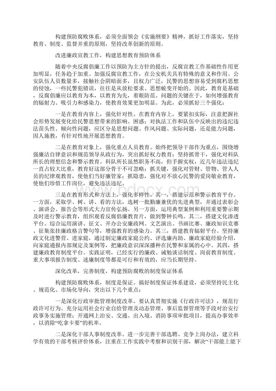 浅谈构建公安预防腐败体系Word格式文档下载.docx_第2页