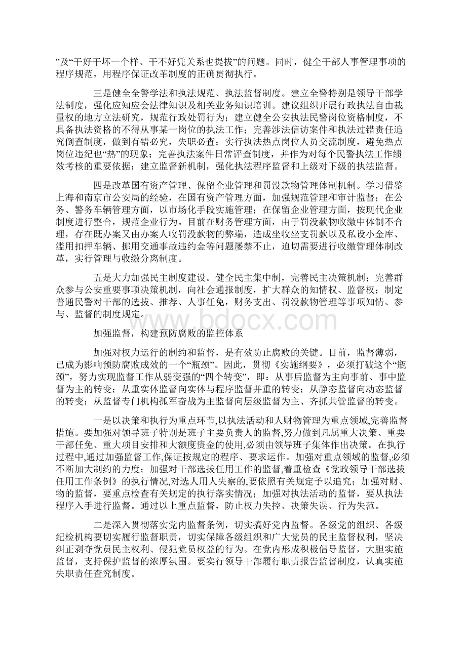 浅谈构建公安预防腐败体系Word格式文档下载.docx_第3页