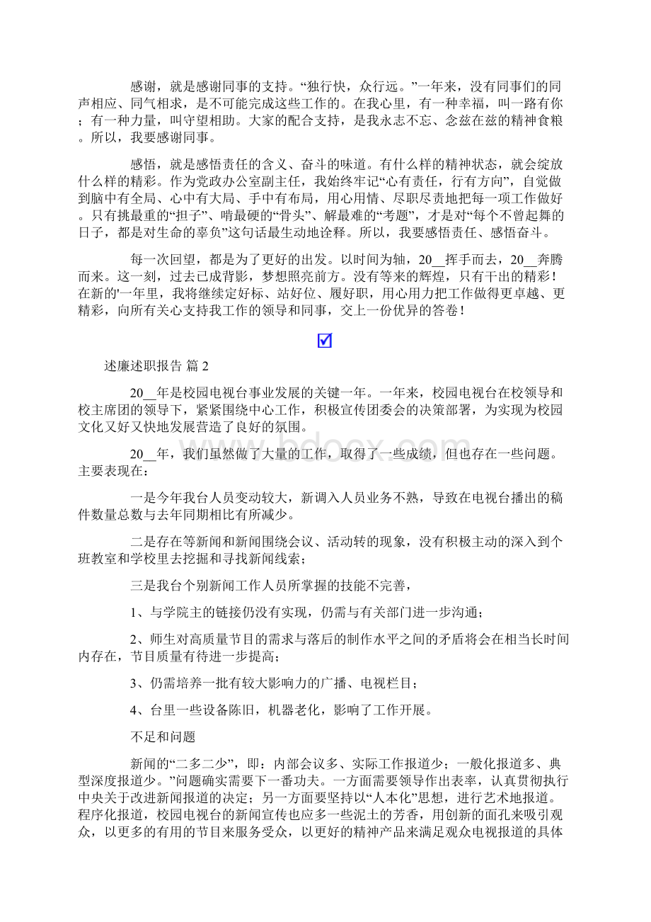 述廉述职报告四篇.docx_第2页