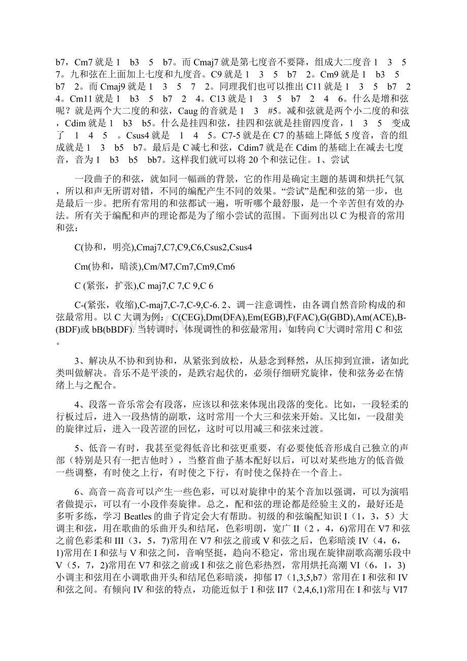 和弦编配归纳实在太全面了建议收藏Word格式文档下载.docx_第2页