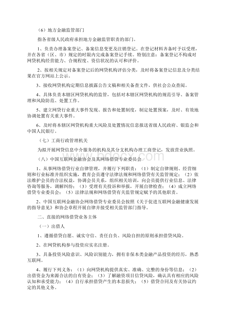 网络借贷参及主体及其职责义务梳理.docx_第2页