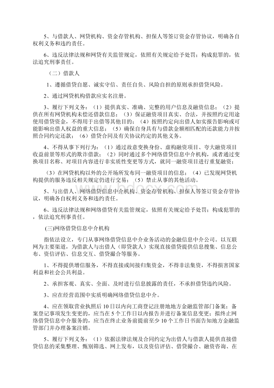 网络借贷参及主体及其职责义务梳理.docx_第3页