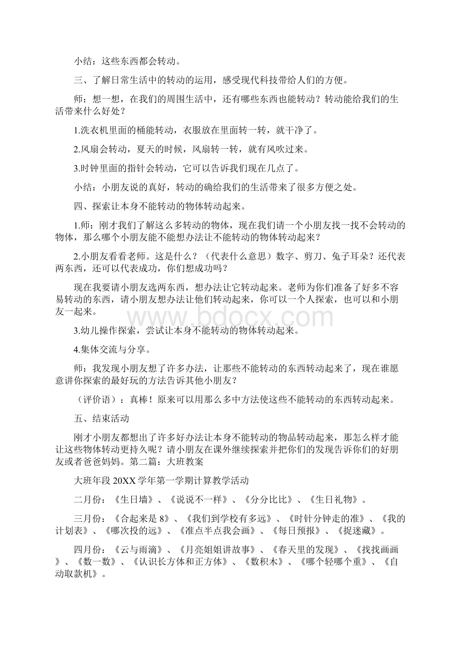 大班数学教案大班教案.docx_第2页