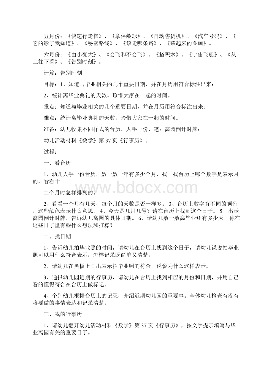 大班数学教案大班教案.docx_第3页