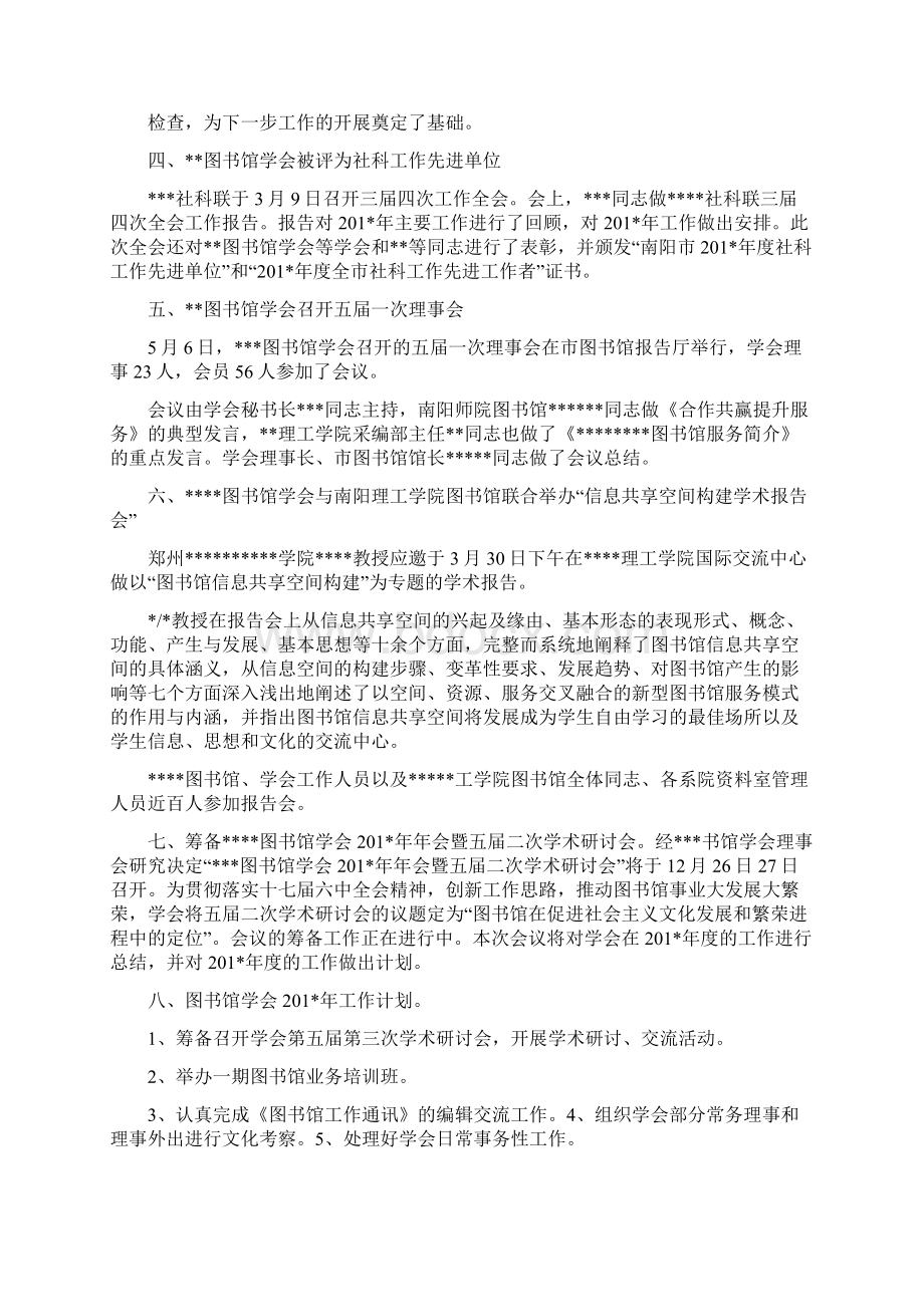 图书馆学会工作总结Word文档下载推荐.docx_第2页