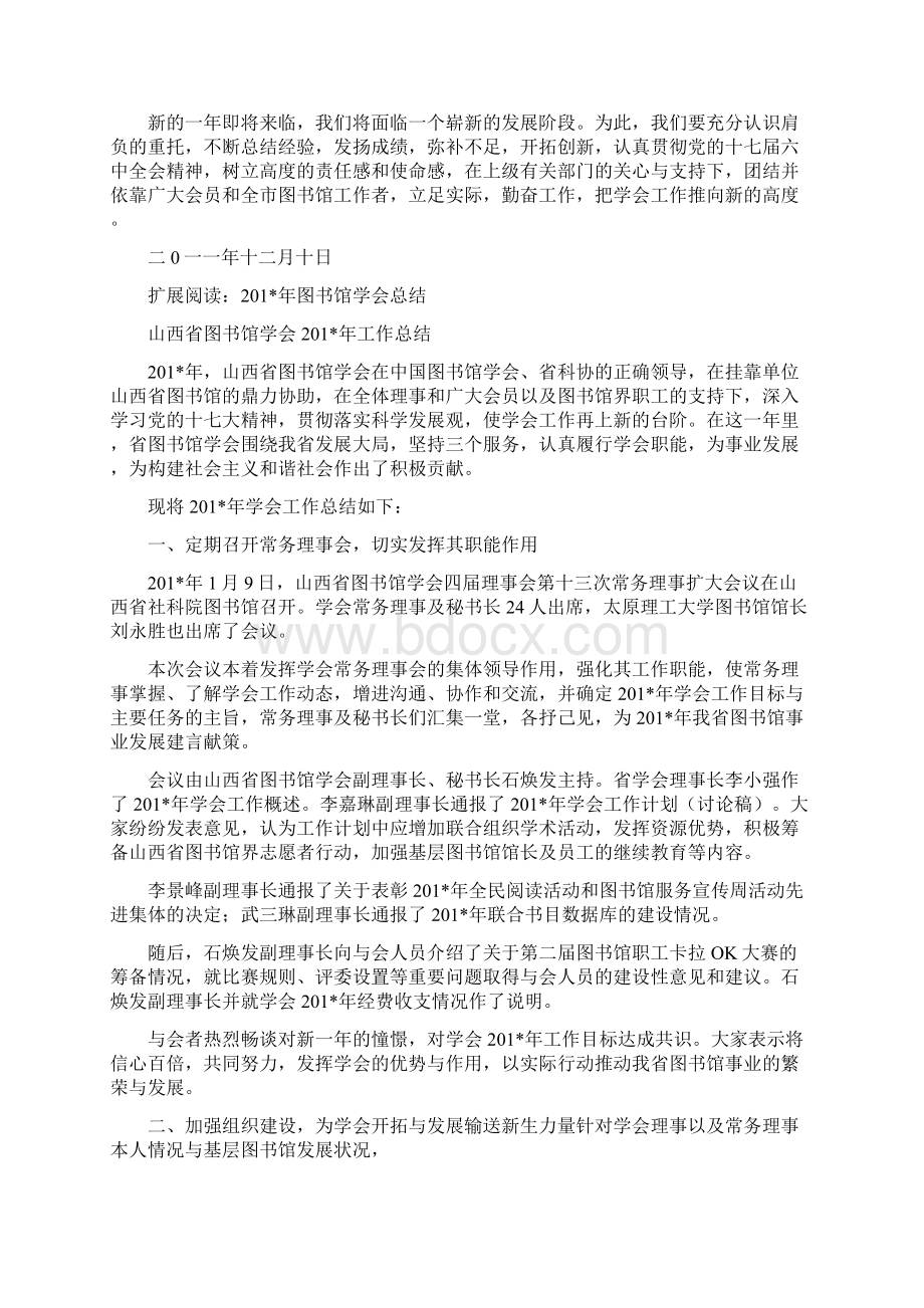 图书馆学会工作总结Word文档下载推荐.docx_第3页