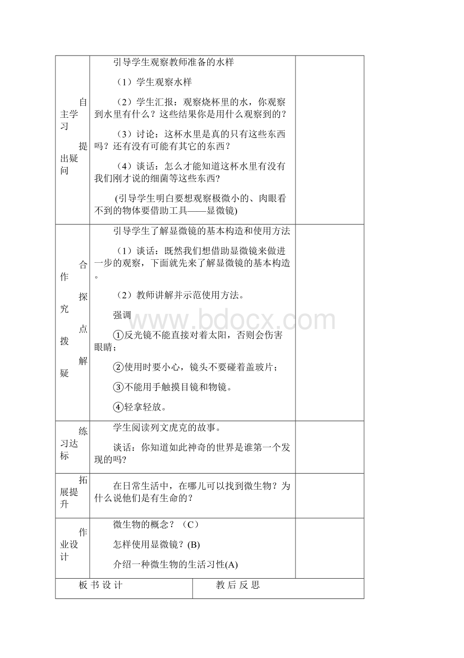 六年级科学备课Word下载.docx_第3页