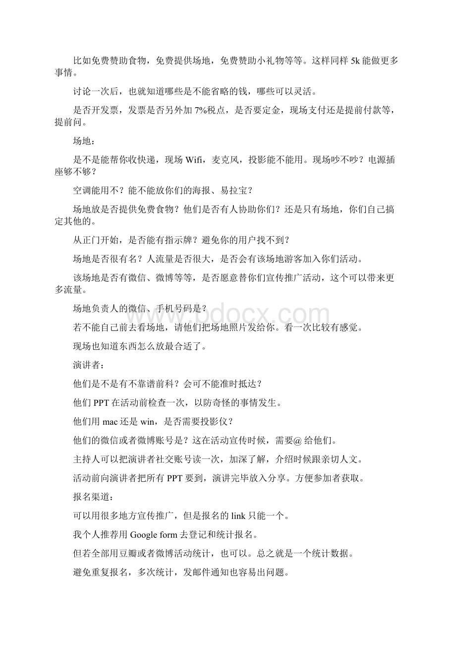 线下活动执行流程注意事项Word格式文档下载.docx_第2页