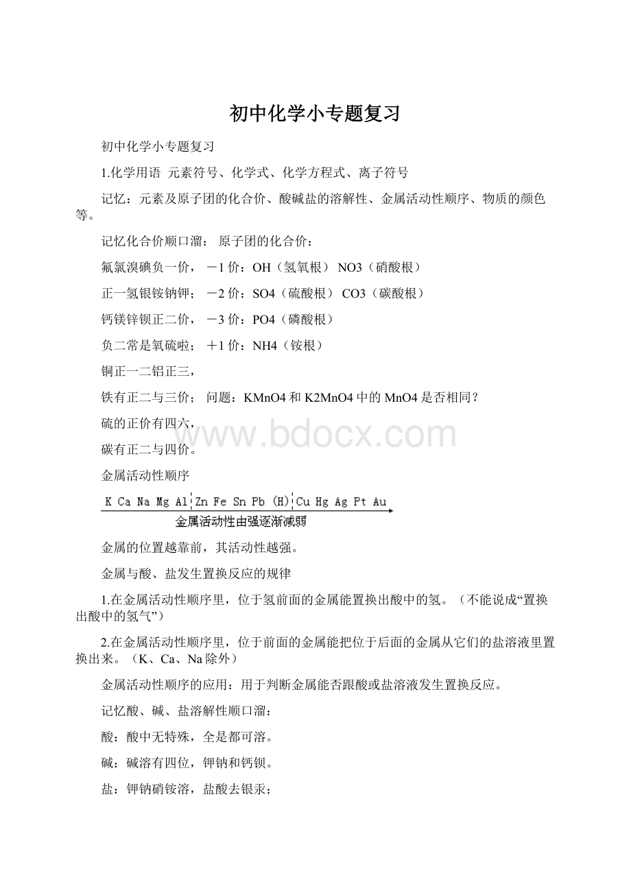 初中化学小专题复习.docx