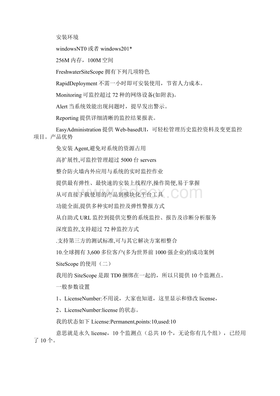 Apache与网络监控与调整总结Word文档格式.docx_第3页