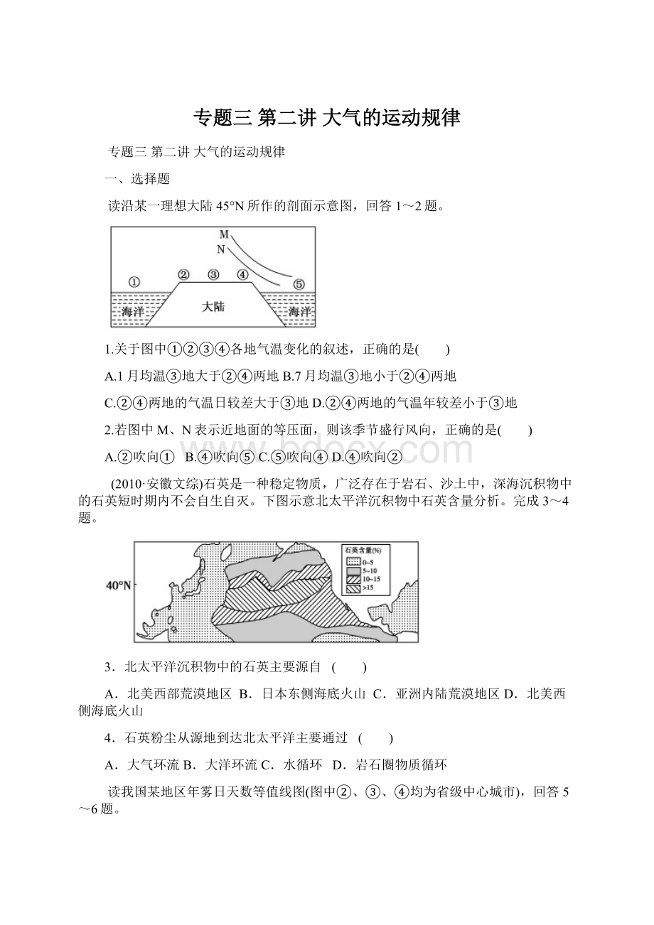 专题三 第二讲 大气的运动规律.docx_第1页