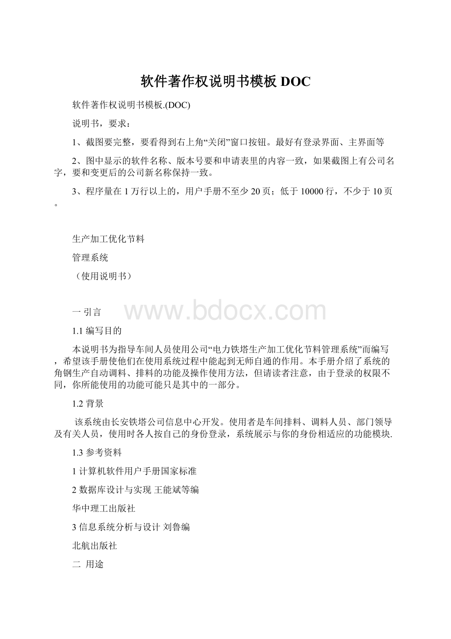 软件著作权说明书模板DOC.docx