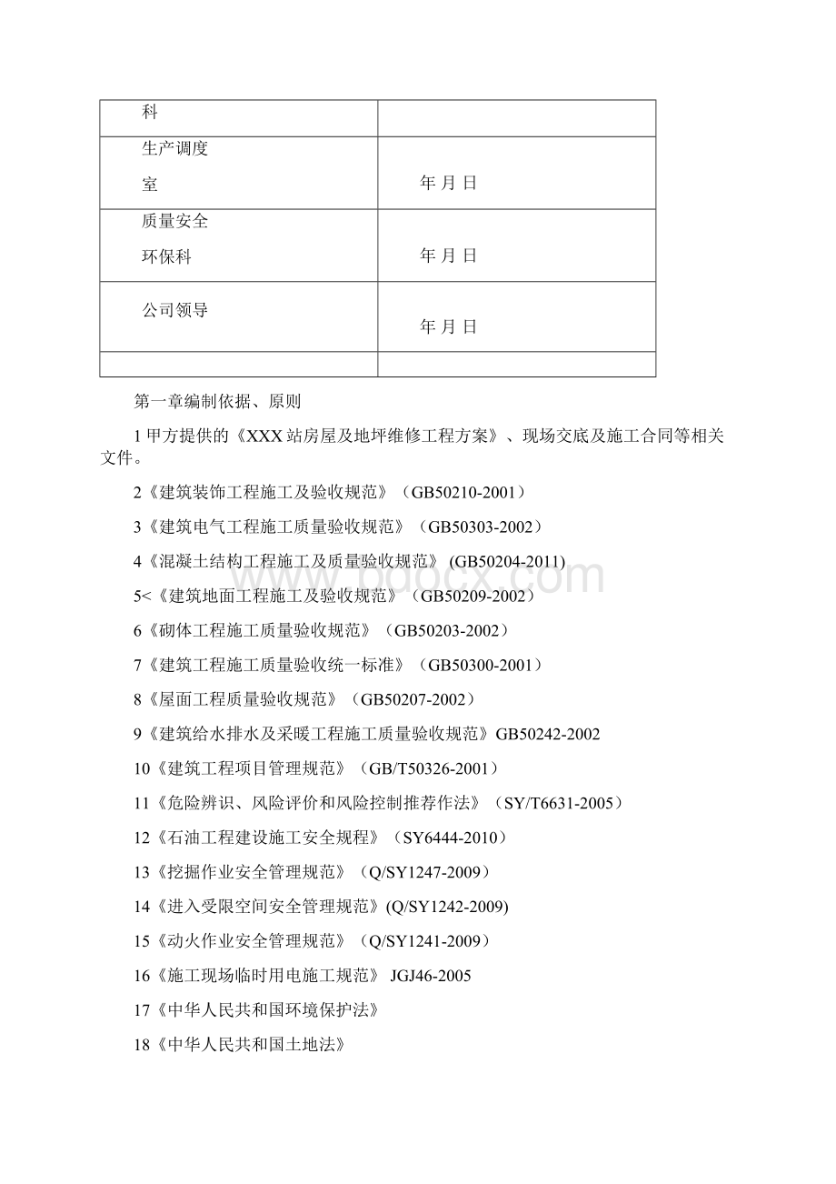 修缮工程施工方案.docx_第2页