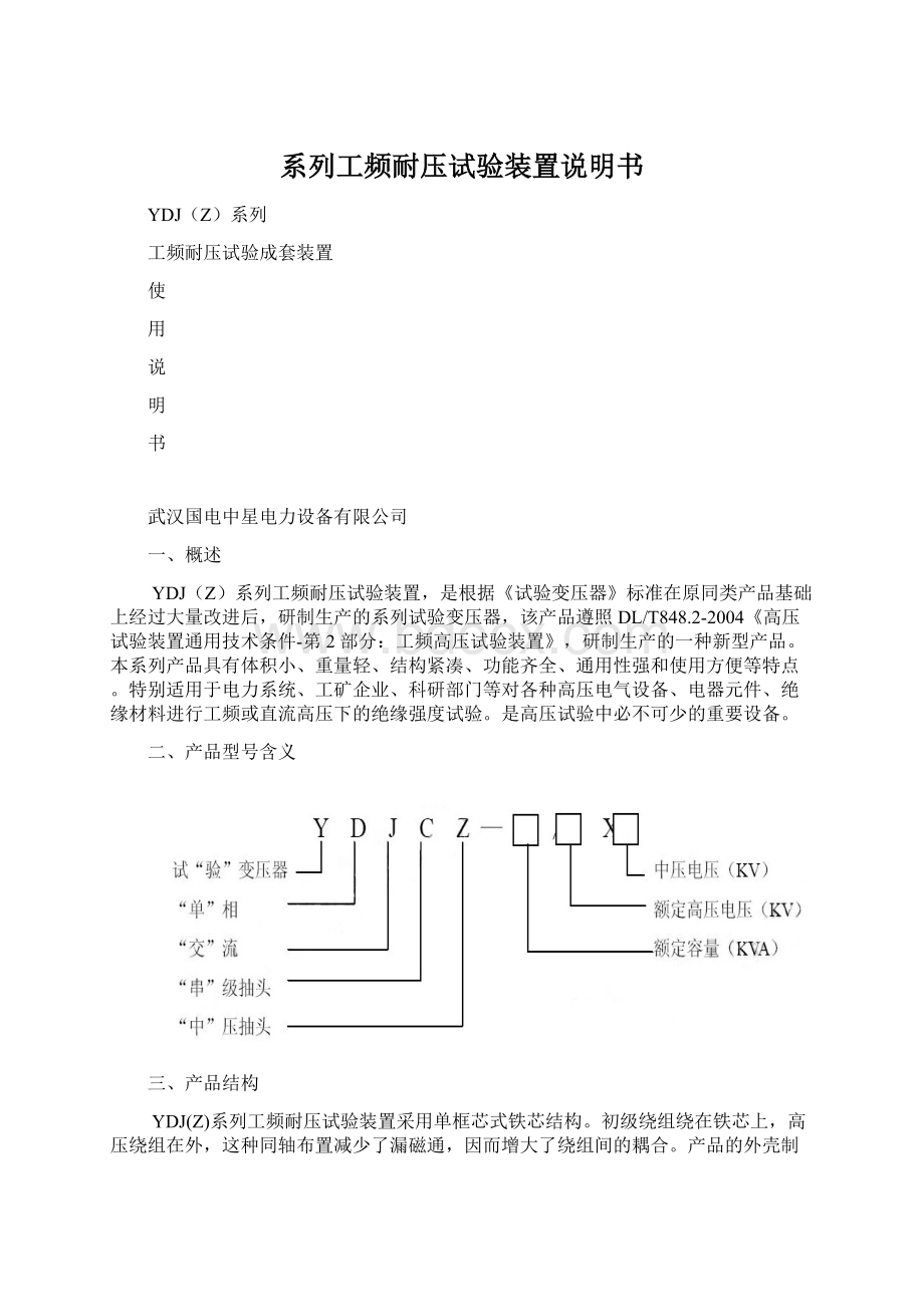 系列工频耐压试验装置说明书Word格式.docx_第1页