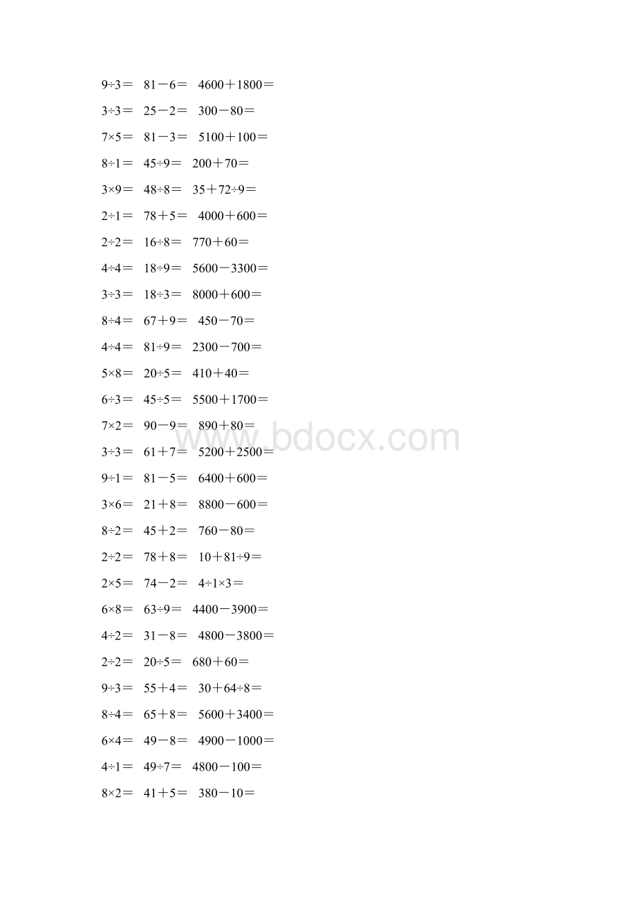 新编二年级数学下册口算题卡 16Word格式.docx_第2页