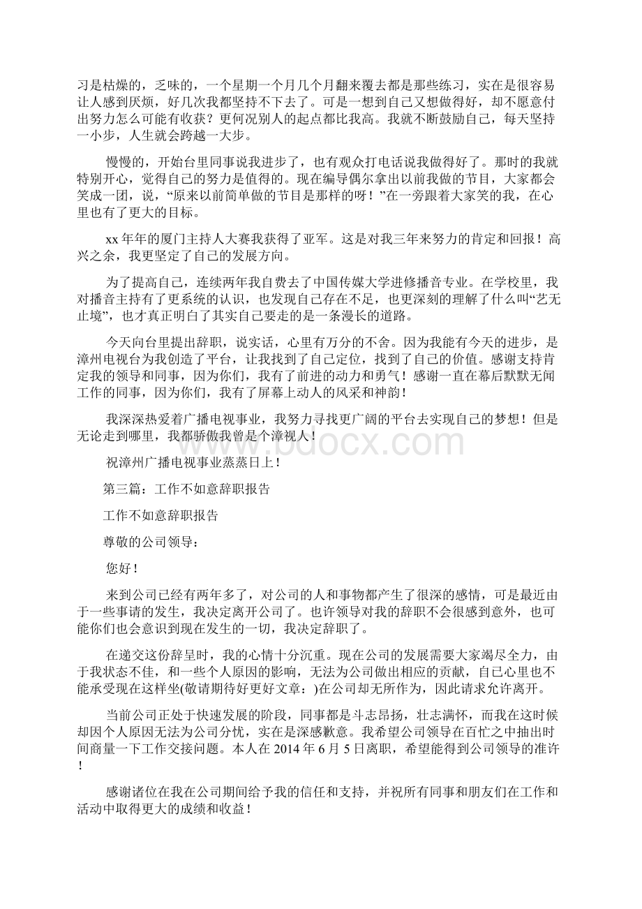 工作不合适辞职报告.docx_第3页