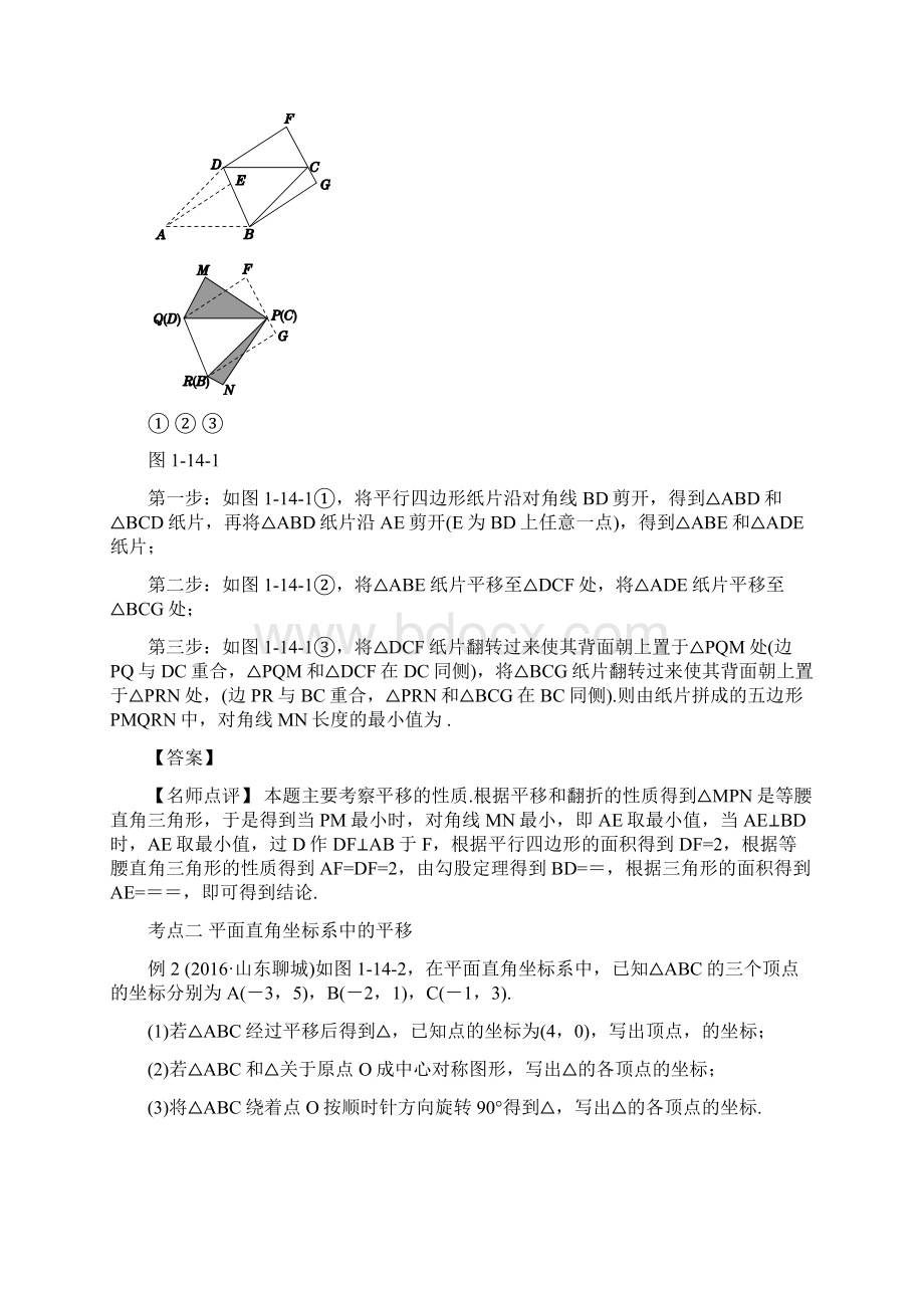 数学中考《第14单元图形的平移》典型题练习及答案.docx_第2页